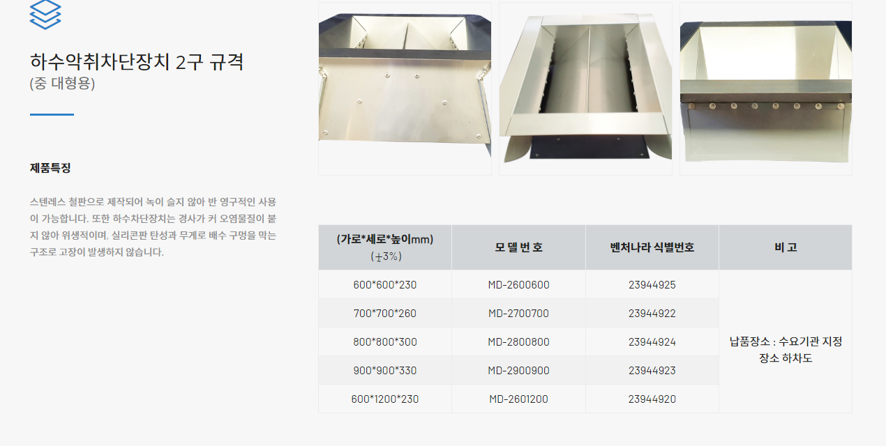 성진 세이프드레인 2구 실물 규격 카탈로그 원본