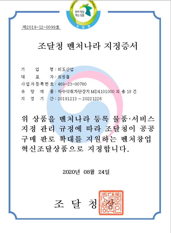 조달청 공공조달 혁신 인증